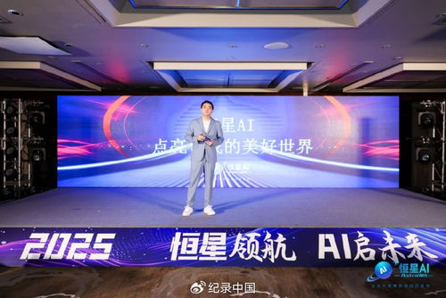 恒星AI产品发布会盛大举行，开启AI影视创作新纪元