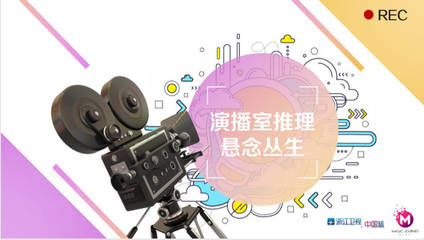从“慢综艺”到“元宇宙” 影视节目制作的新风向与挑战